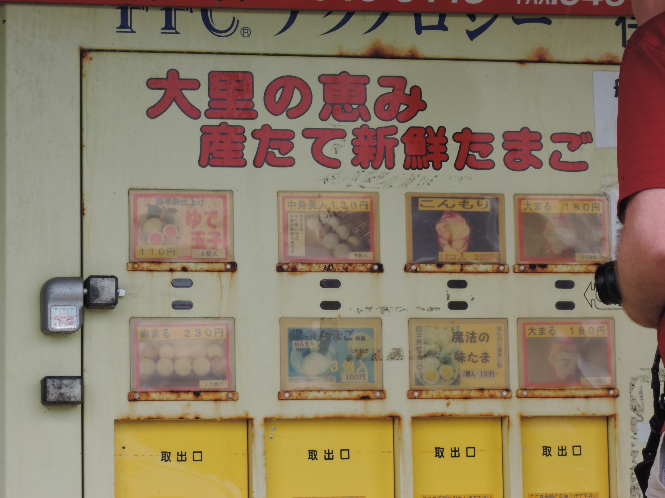Egg Vending Machines 卵の自動販売機 ono okinawa