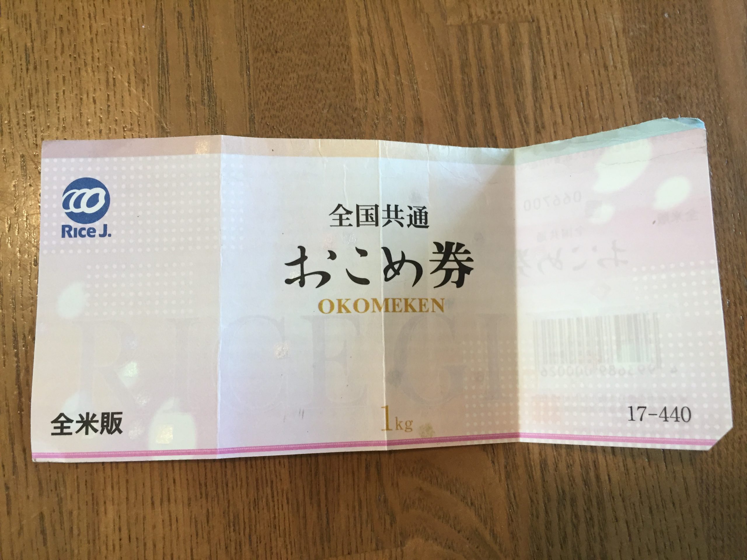 Rice coupons おこめ券 ono okinawa