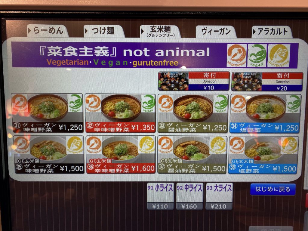 Shinbusakiya ( 炙り味噌らーめん ) vegan & vegetarian Gluten free screen on their kiosk. Use this kiosk to order and pay, then hand the tickets to the counter. 