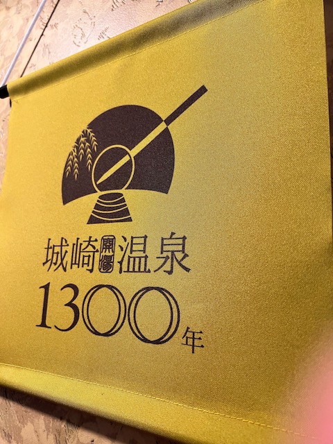 Kinosaki Onsen town 1300 year anniversary banner.